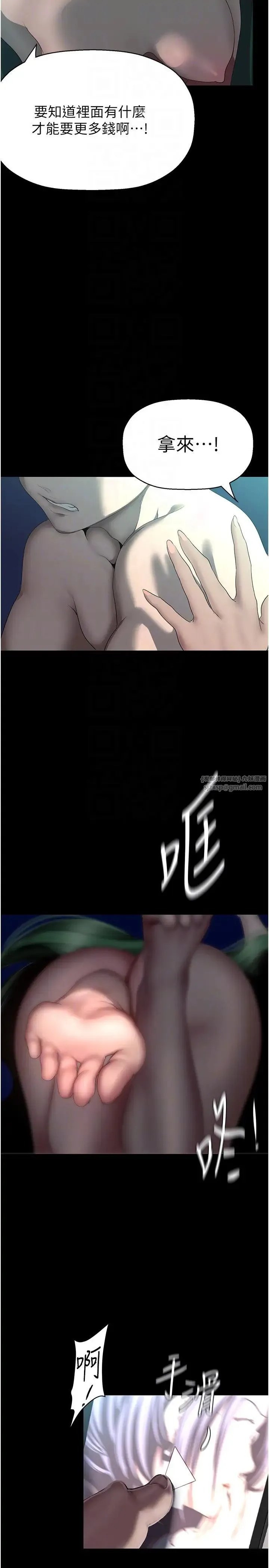 美丽新世界 - 第242話-摸到我失神為止 - page 24