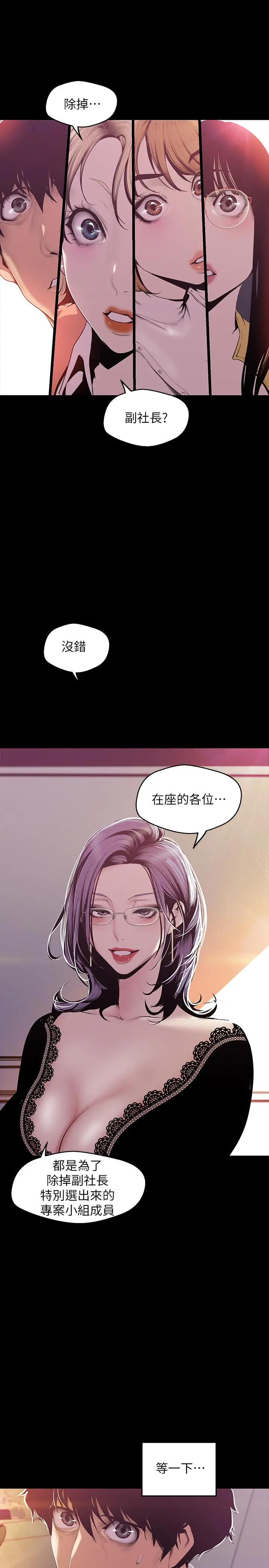 美丽新世界 - 第75话-专案小组朝夜店前进 - page 3