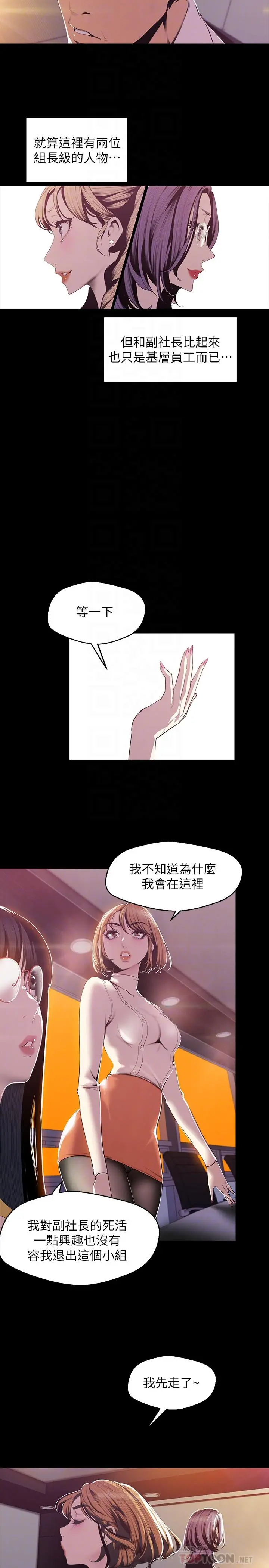 美丽新世界 - 第75话-专案小组朝夜店前进 - page 4