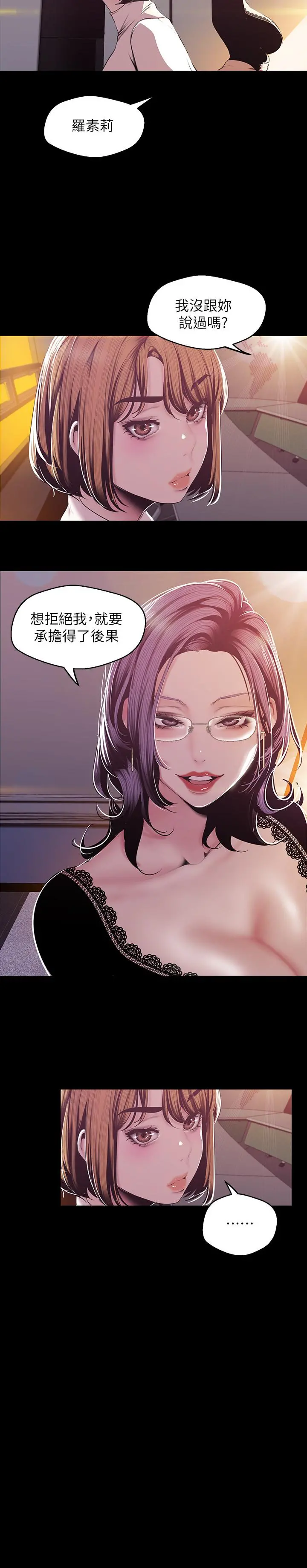 美丽新世界 - 第75话-专案小组朝夜店前进 - page 5