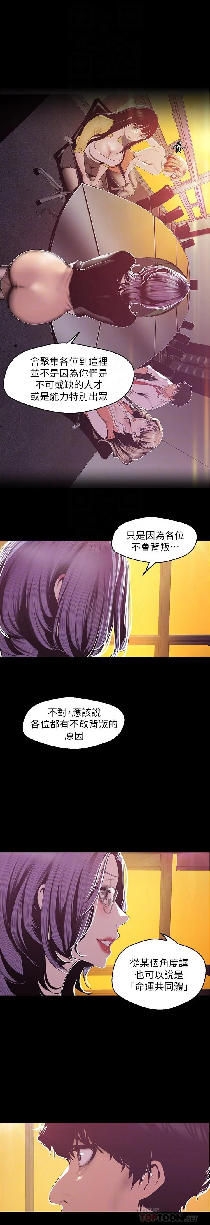 美丽新世界 - 第75话-专案小组朝夜店前进 - page 6