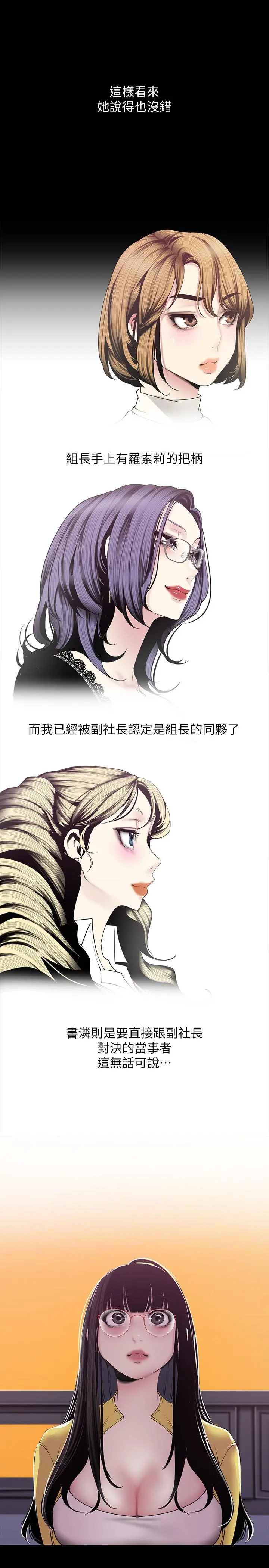 美丽新世界 - 第75话-专案小组朝夜店前进 - page 7
