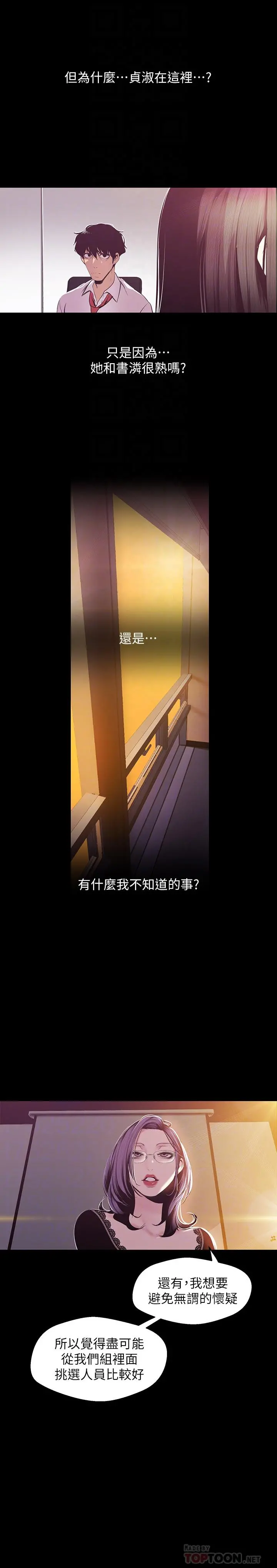 美丽新世界 - 第75话-专案小组朝夜店前进 - page 8