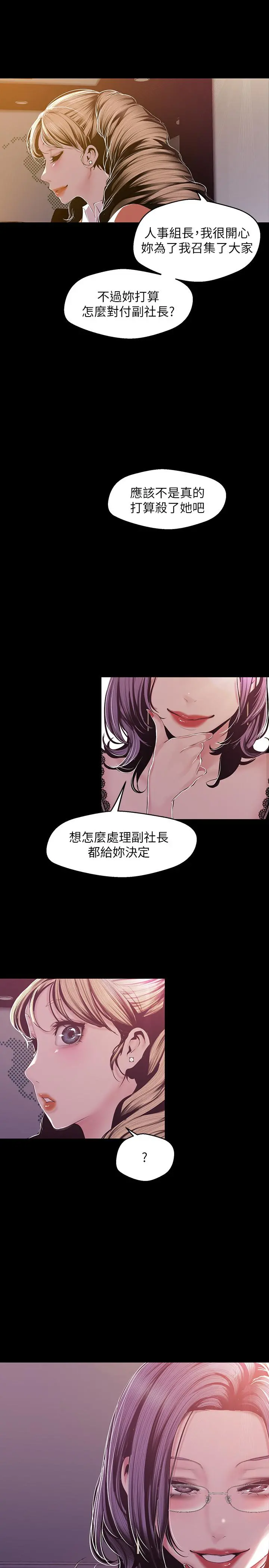 美丽新世界 - 第75话-专案小组朝夜店前进 - page 9