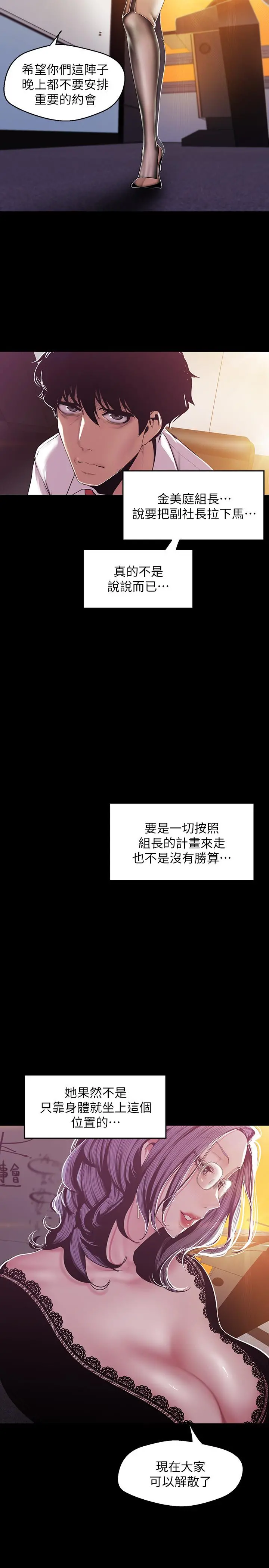 美丽新世界 - 第75话-专案小组朝夜店前进 - page 13