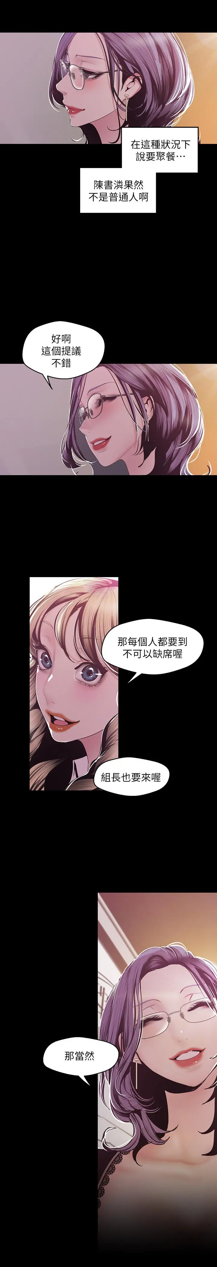 美丽新世界 - 第75话-专案小组朝夜店前进 - page 15