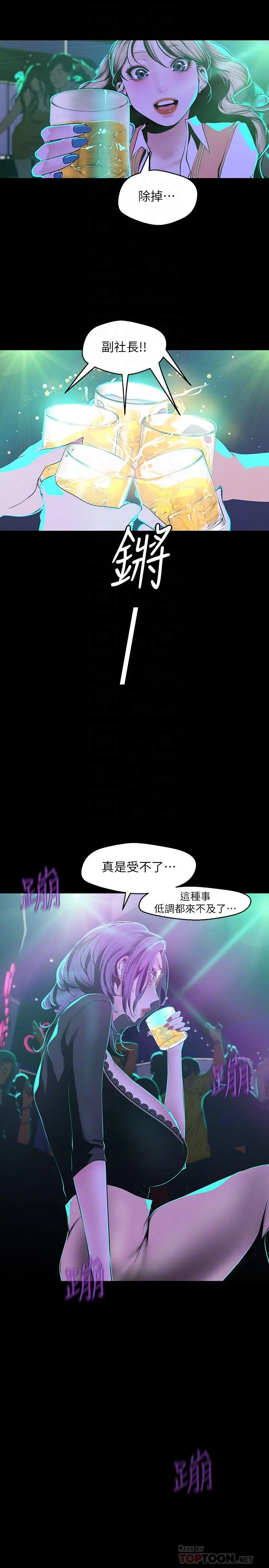 美丽新世界 - 第75话-专案小组朝夜店前进 - page 18