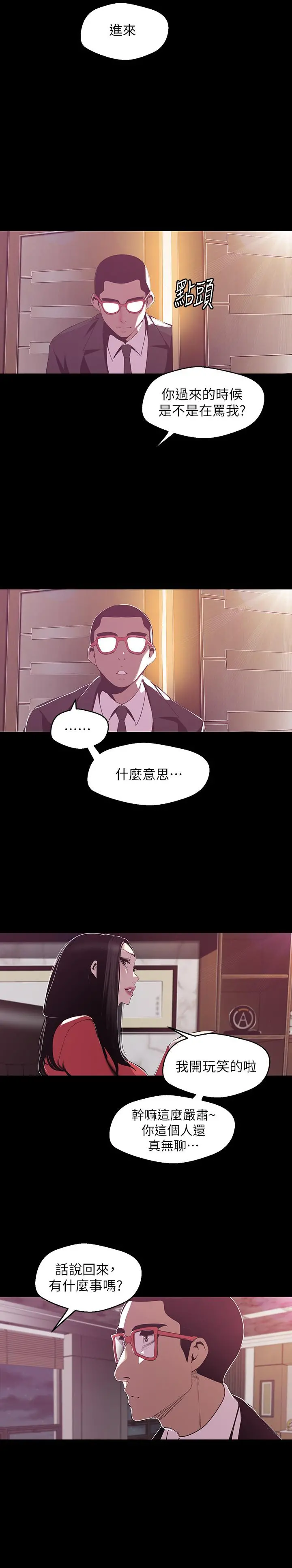 美丽新世界 - 第75话-专案小组朝夜店前进 - page 20