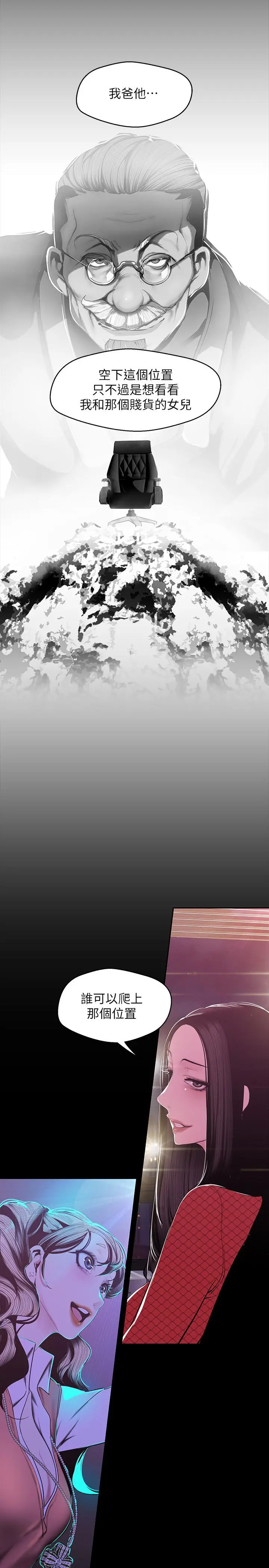 美丽新世界 - 第75话-专案小组朝夜店前进 - page 22