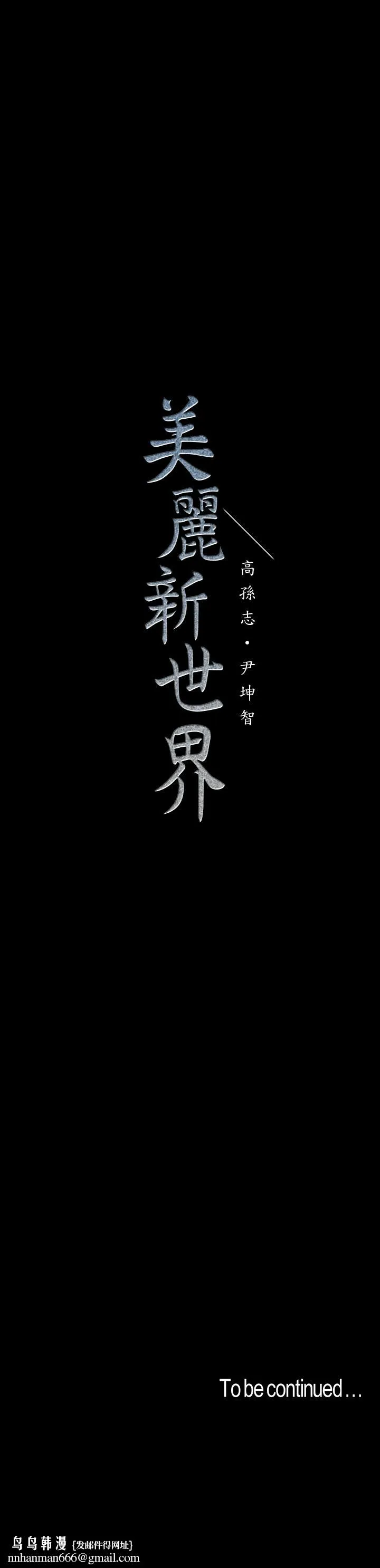 美丽新世界 - 第75话-专案小组朝夜店前进 - page 24