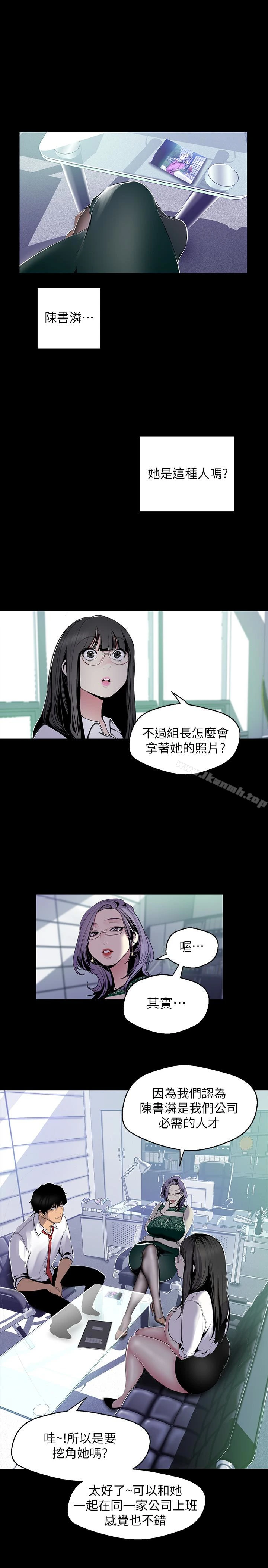 美丽新世界 - 第56话-总是浮现和豪承做的画面 - page 6