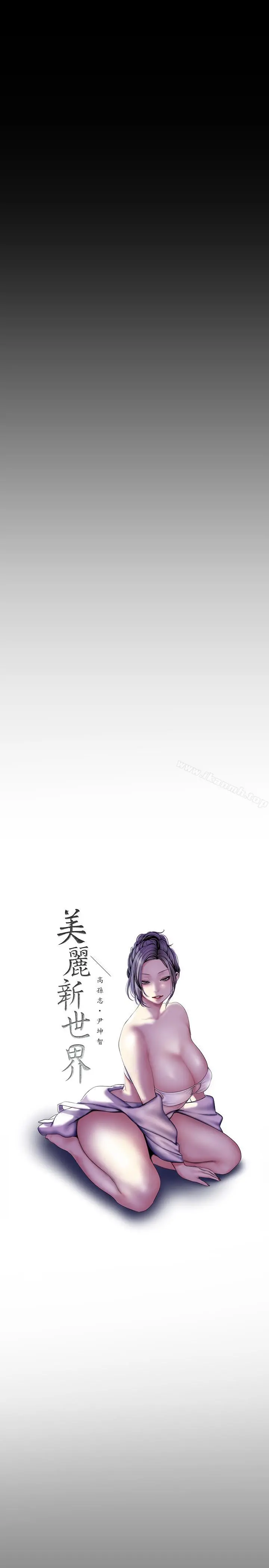 美丽新世界 - 第63话-你搞上罗素莉了吧 - page 3