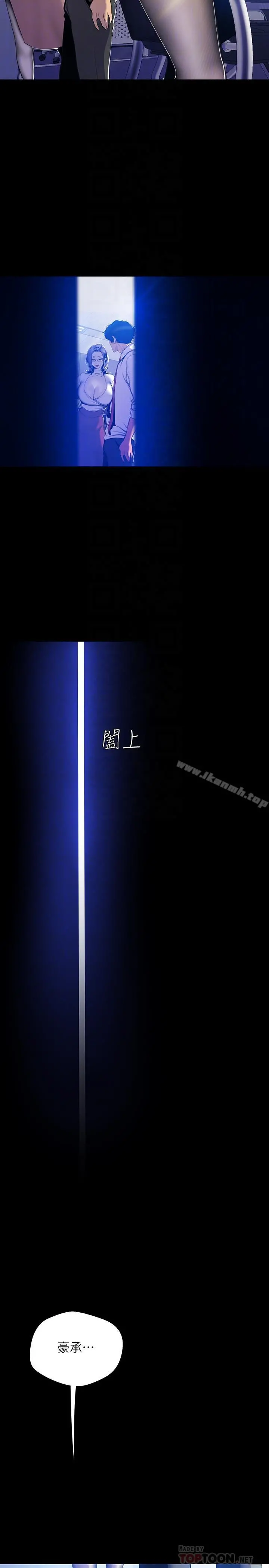 美丽新世界 - 第63话-你搞上罗素莉了吧 - page 6