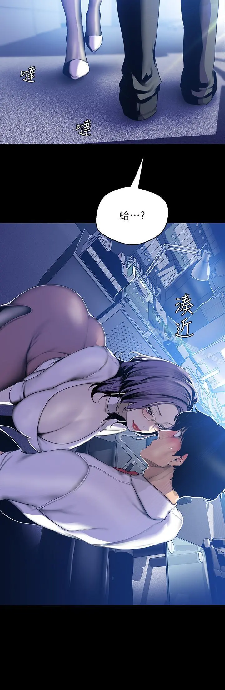 美丽新世界 - 第63话-你搞上罗素莉了吧 - page 7