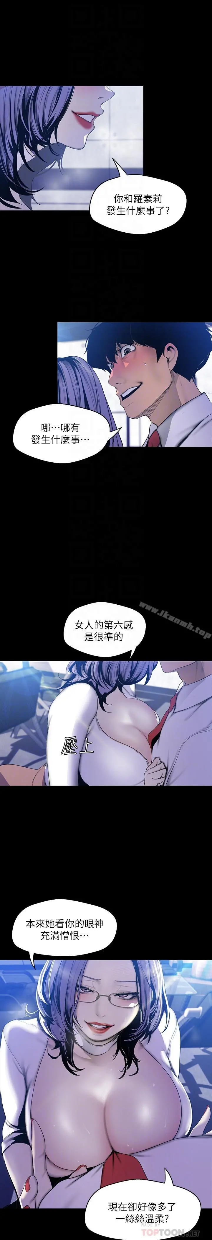 美丽新世界 - 第63话-你搞上罗素莉了吧 - page 8