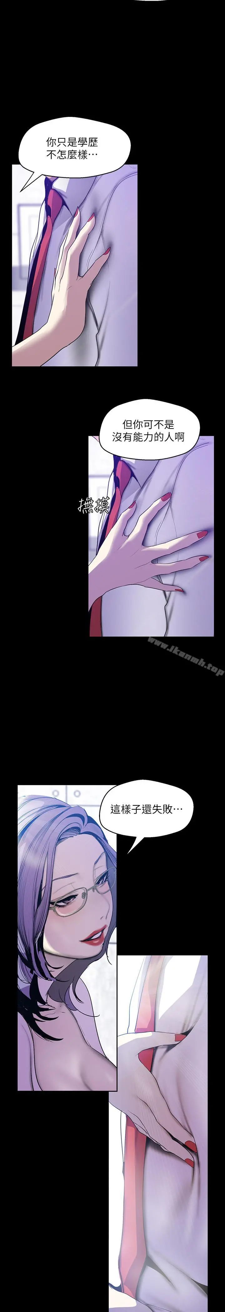 美丽新世界 - 第63话-你搞上罗素莉了吧 - page 9