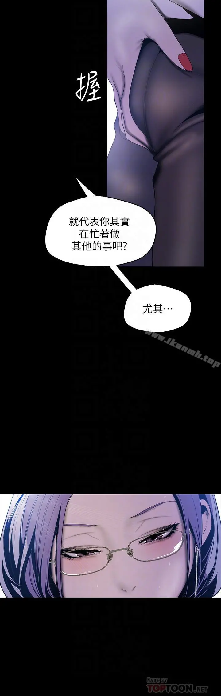美丽新世界 - 第63话-你搞上罗素莉了吧 - page 10