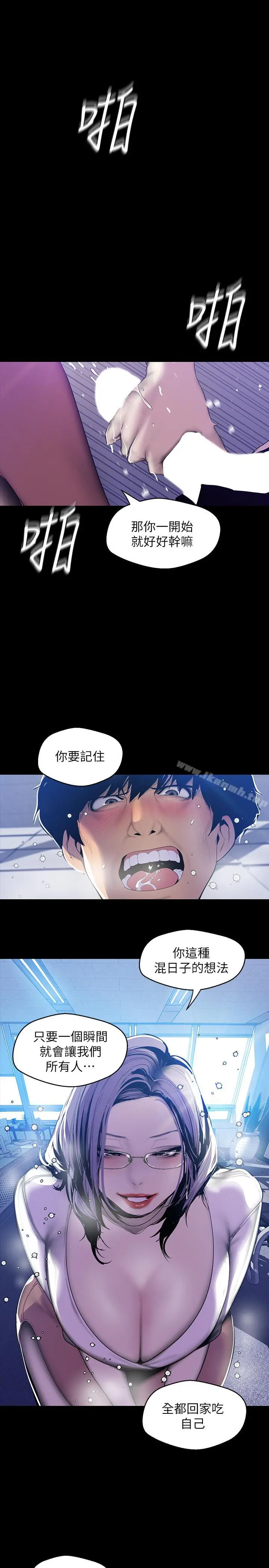 美丽新世界 - 第63话-你搞上罗素莉了吧 - page 17