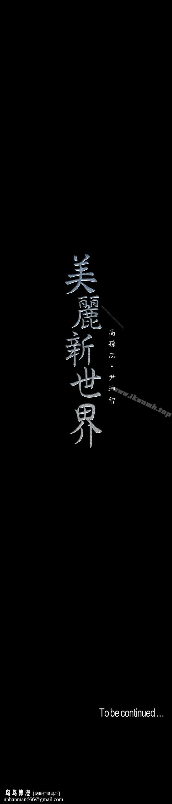 美丽新世界 - 第63话-你搞上罗素莉了吧 - page 29
