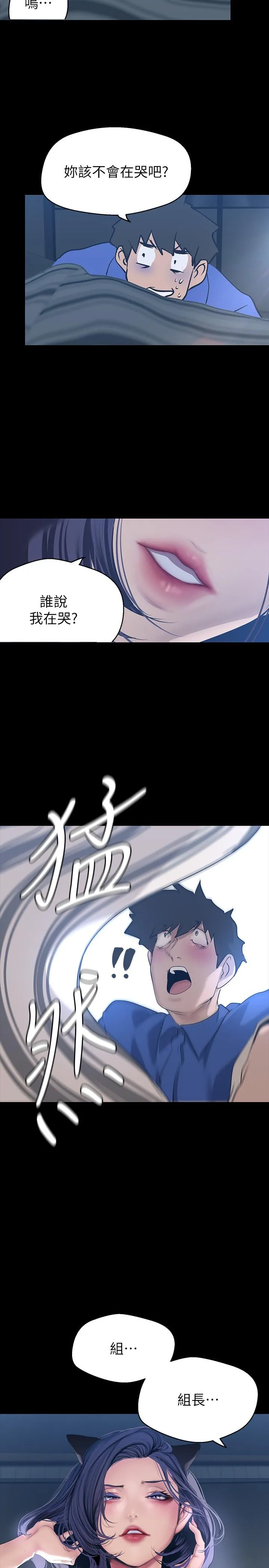 美丽新世界 - 第199话-我说射你才能射 - page 2