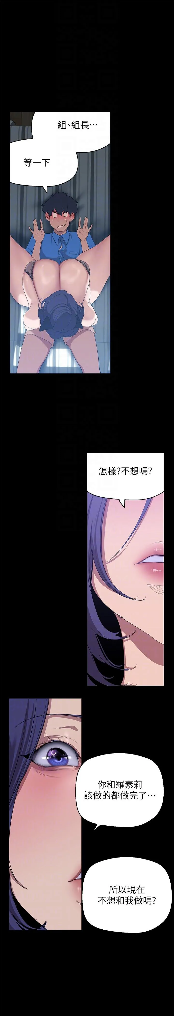 美丽新世界 - 第199话-我说射你才能射 - page 6