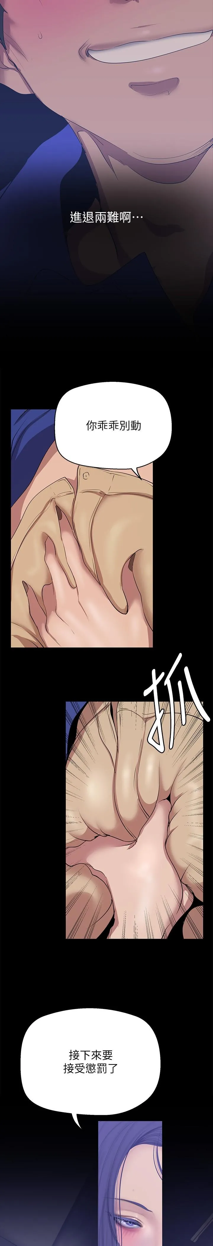 美丽新世界 - 第199话-我说射你才能射 - page 8