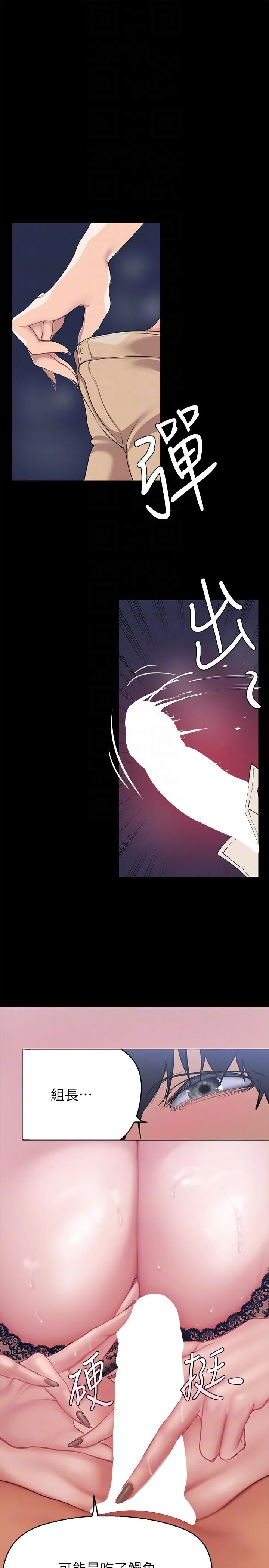 美丽新世界 - 第199话-我说射你才能射 - page 10