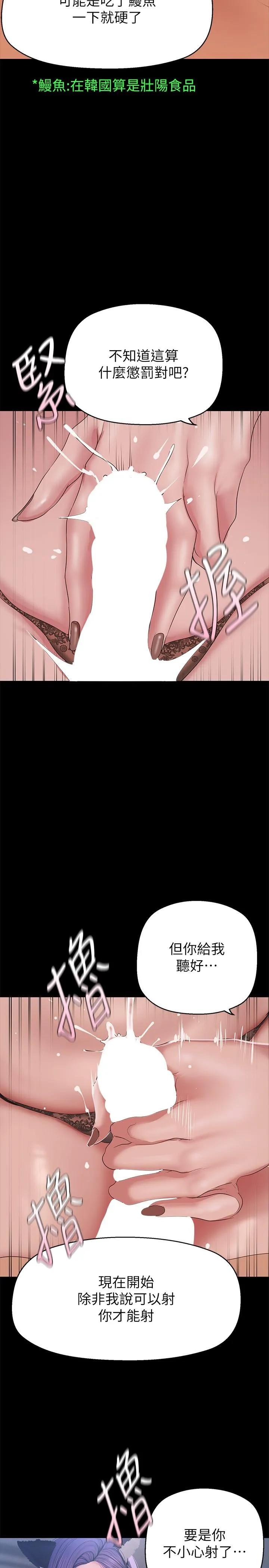 美丽新世界 - 第199话-我说射你才能射 - page 11