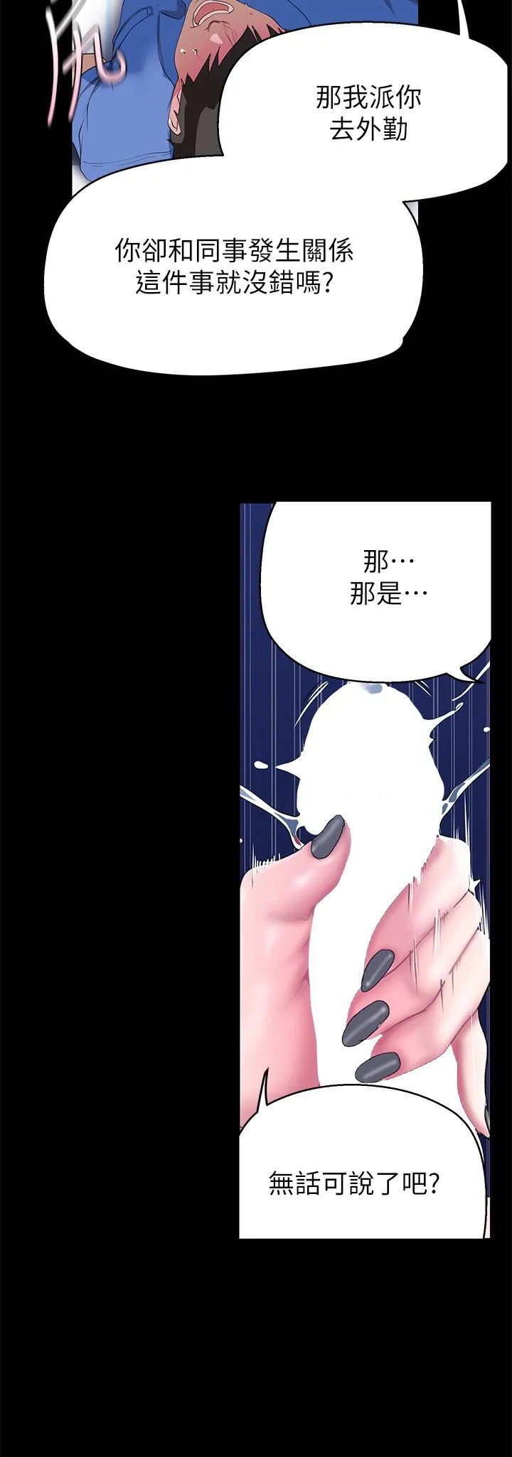 美丽新世界 - 第199话-我说射你才能射 - page 13