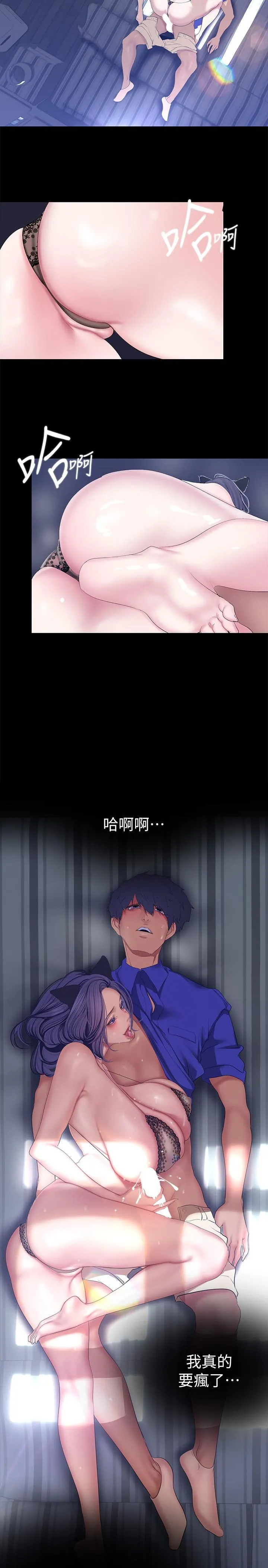 美丽新世界 - 第199话-我说射你才能射 - page 15