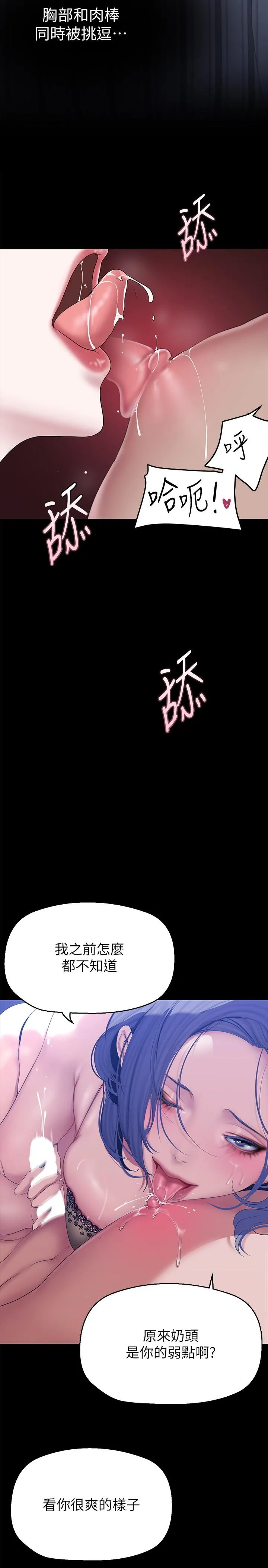 美丽新世界 - 第199话-我说射你才能射 - page 16