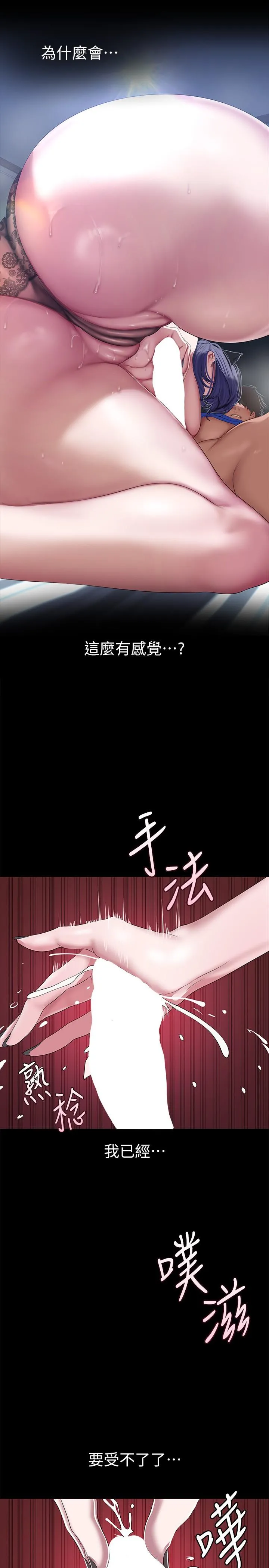 美丽新世界 - 第199话-我说射你才能射 - page 19