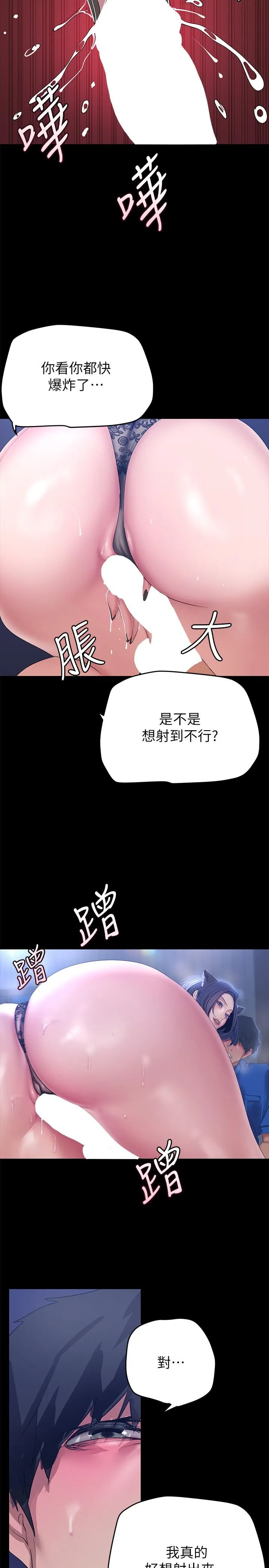美丽新世界 - 第199话-我说射你才能射 - page 20
