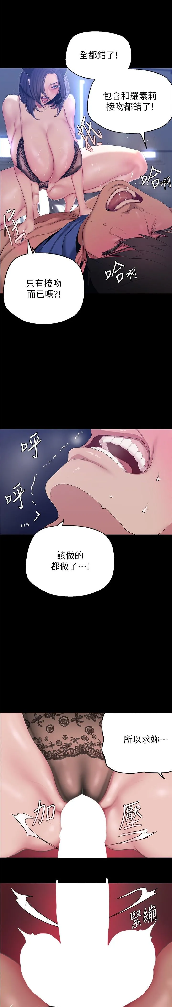 美丽新世界 - 第199话-我说射你才能射 - page 23