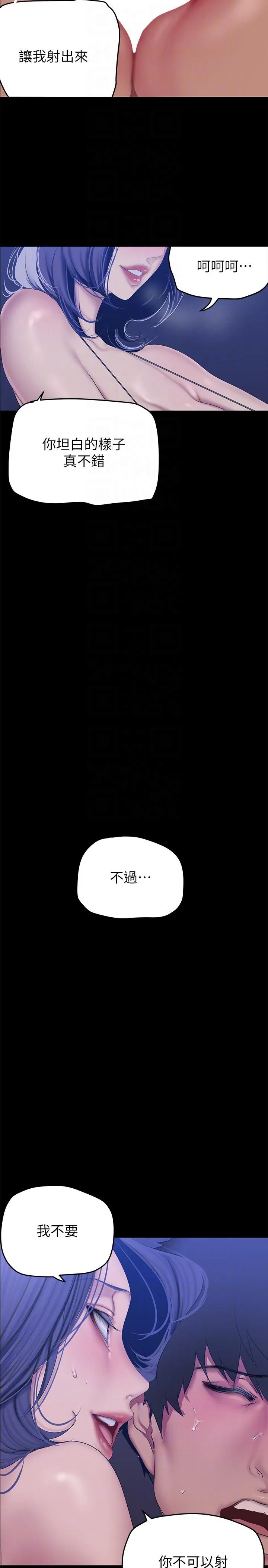 美丽新世界 - 第199话-我说射你才能射 - page 24