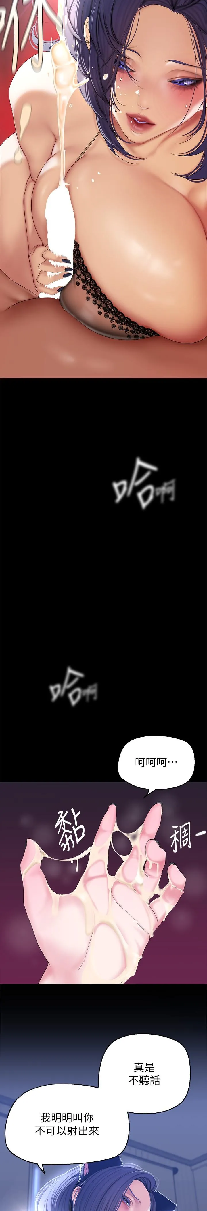 美丽新世界 - 第199话-我说射你才能射 - page 27