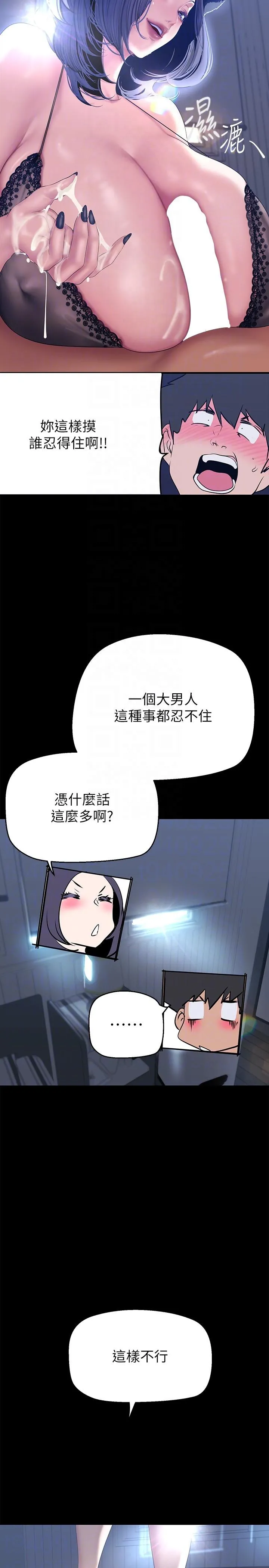 美丽新世界 - 第199话-我说射你才能射 - page 28