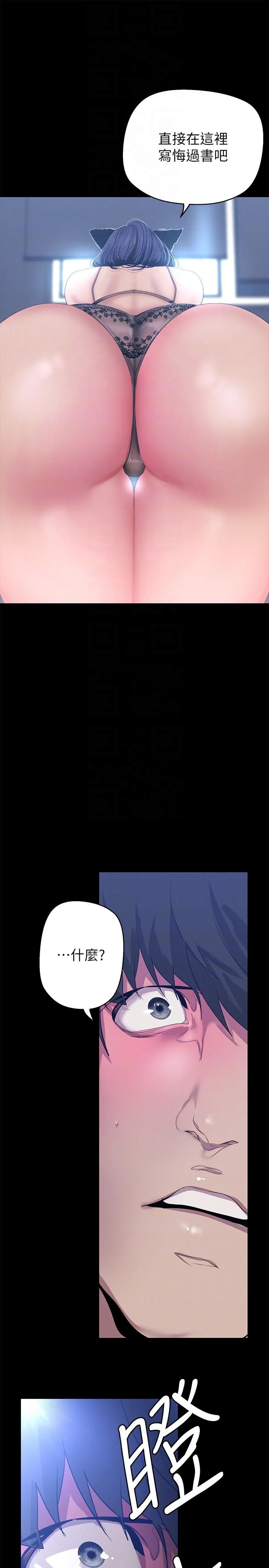 美丽新世界 - 第199话-我说射你才能射 - page 30