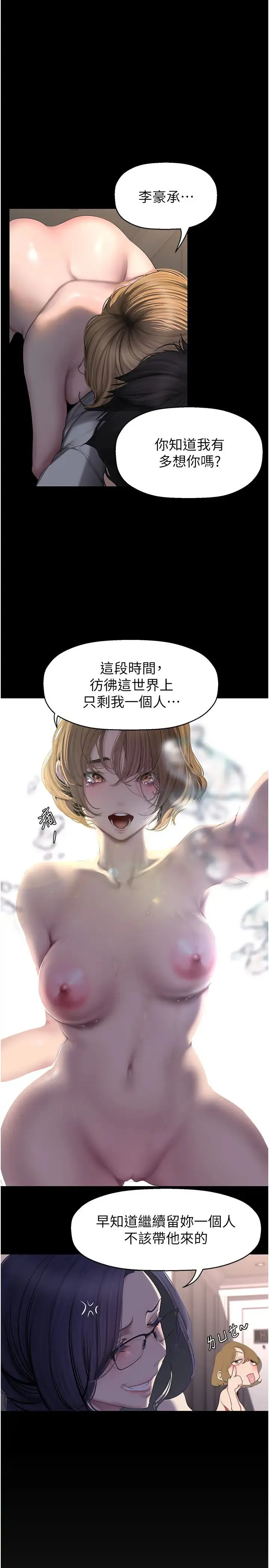 美丽新世界 - 第250話-組長，可以舔我下面嗎? - page 4