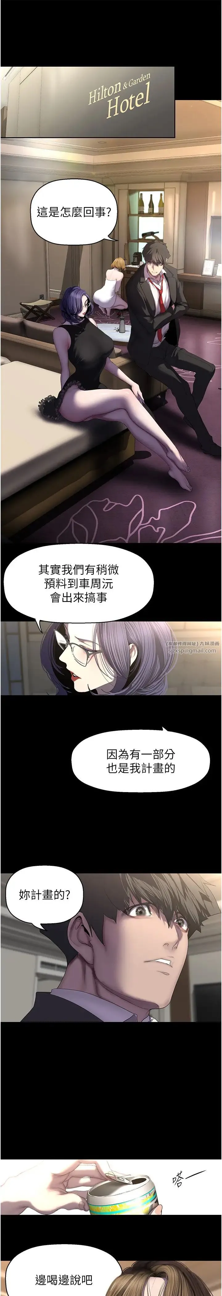 美丽新世界 - 第250話-組長，可以舔我下面嗎? - page 7