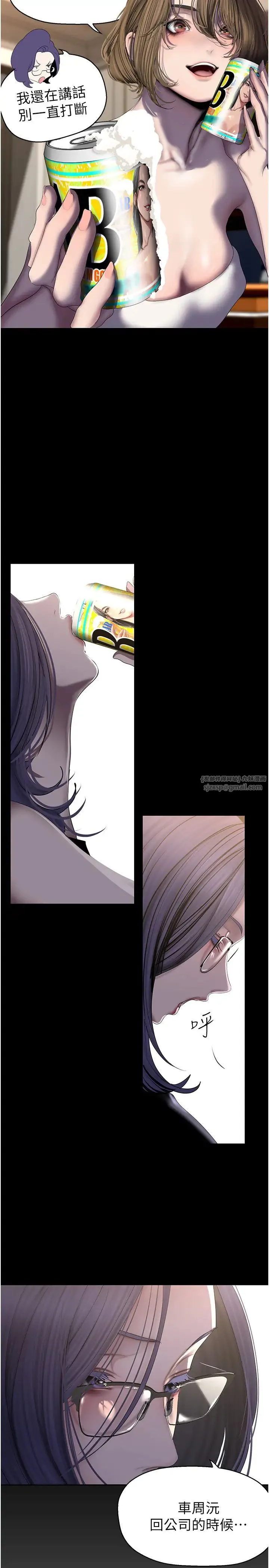 美丽新世界 - 第250話-組長，可以舔我下面嗎? - page 8