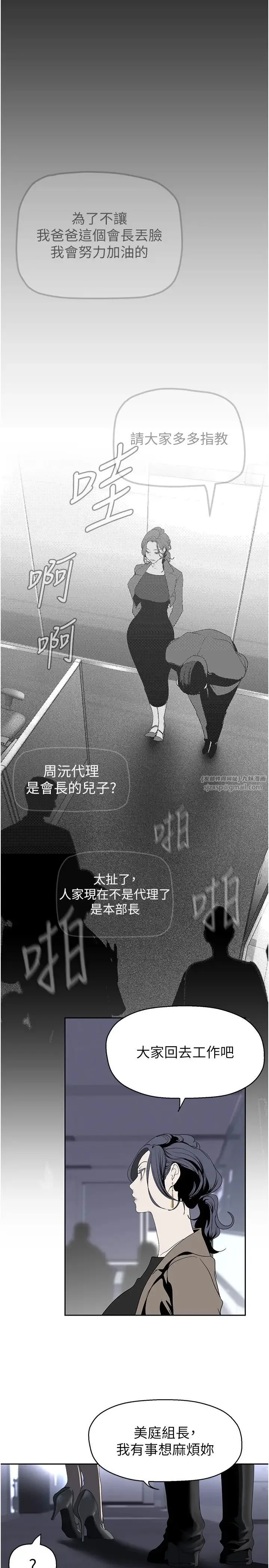 美丽新世界 - 第250話-組長，可以舔我下面嗎? - page 9