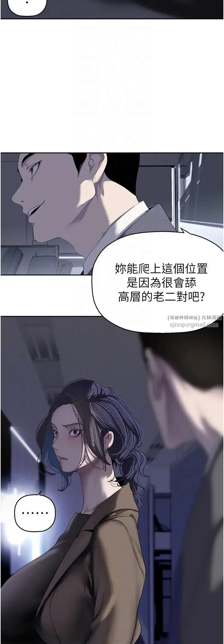 美丽新世界 - 第250話-組長，可以舔我下面嗎? - page 10