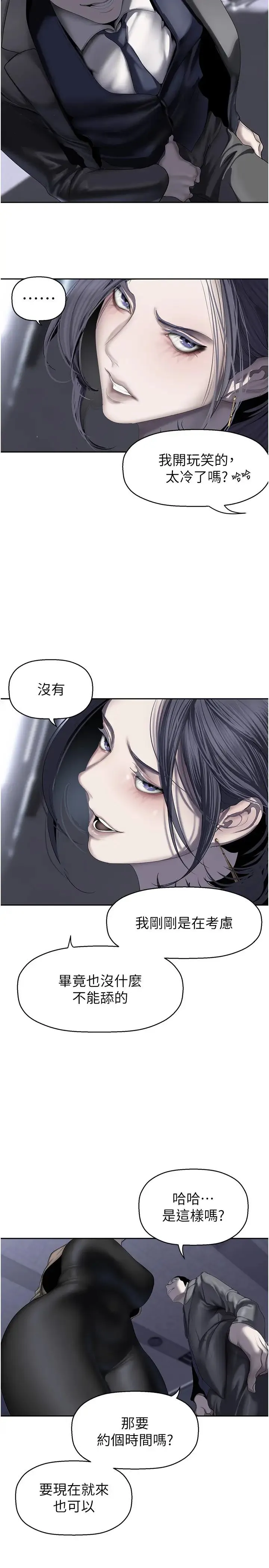 美丽新世界 - 第250話-組長，可以舔我下面嗎? - page 12