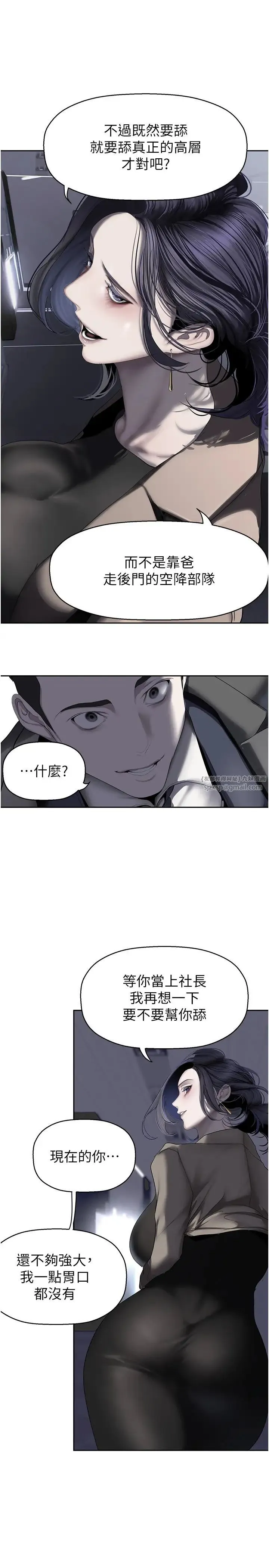 美丽新世界 - 第250話-組長，可以舔我下面嗎? - page 13
