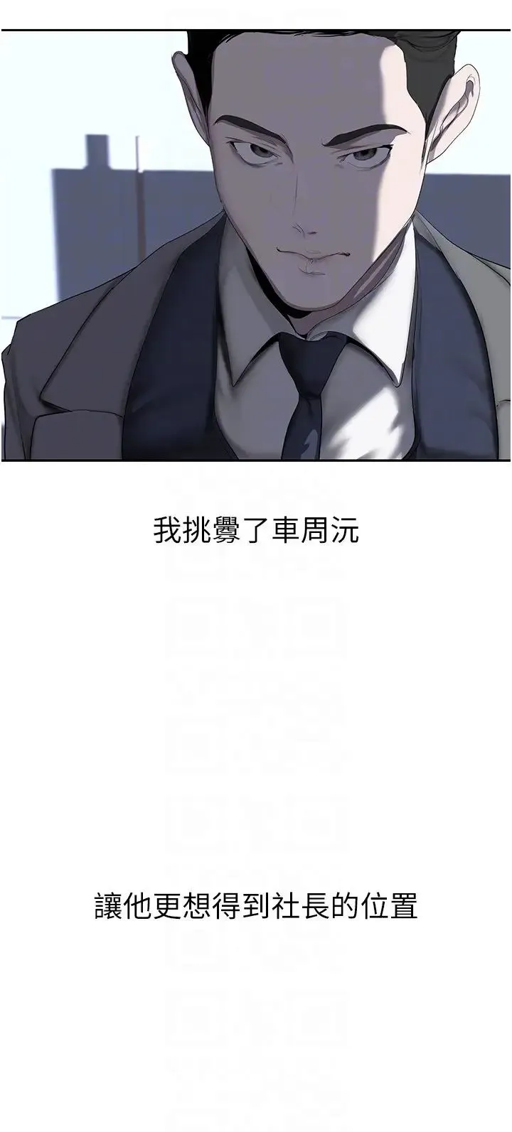 美丽新世界 - 第250話-組長，可以舔我下面嗎? - page 14