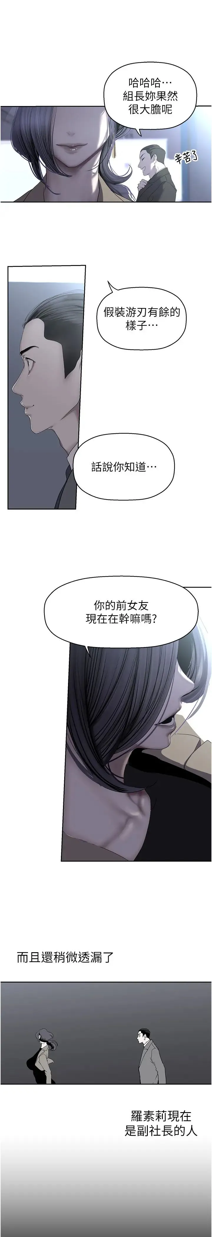 美丽新世界 - 第250話-組長，可以舔我下面嗎? - page 15