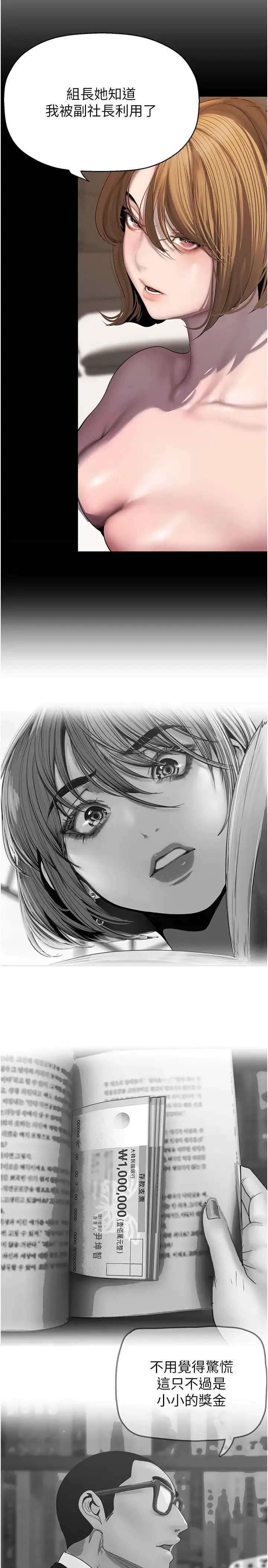 美丽新世界 - 第250話-組長，可以舔我下面嗎? - page 16