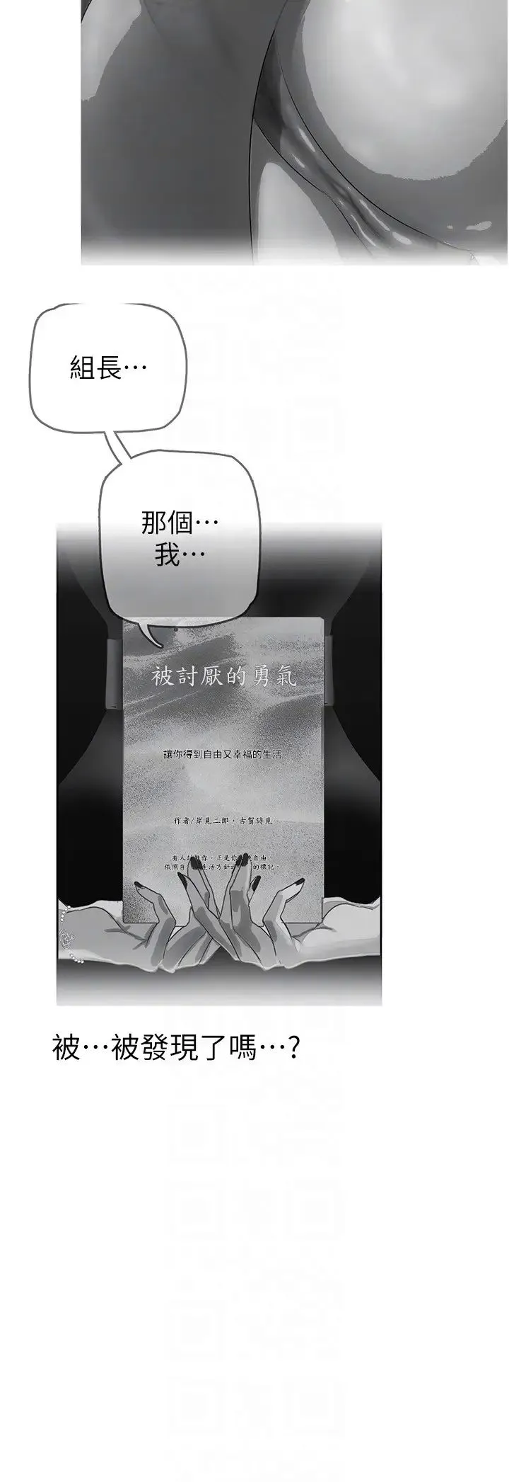 美丽新世界 - 第250話-組長，可以舔我下面嗎? - page 18
