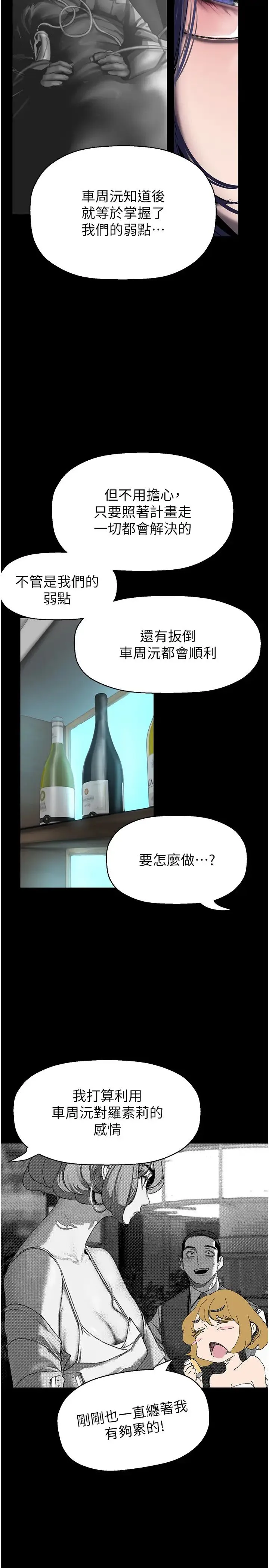 美丽新世界 - 第250話-組長，可以舔我下面嗎? - page 25